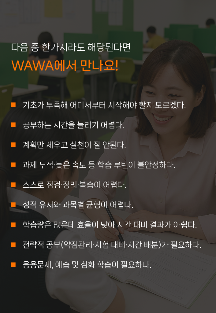 개별진도학원이 필요한 학생 유형