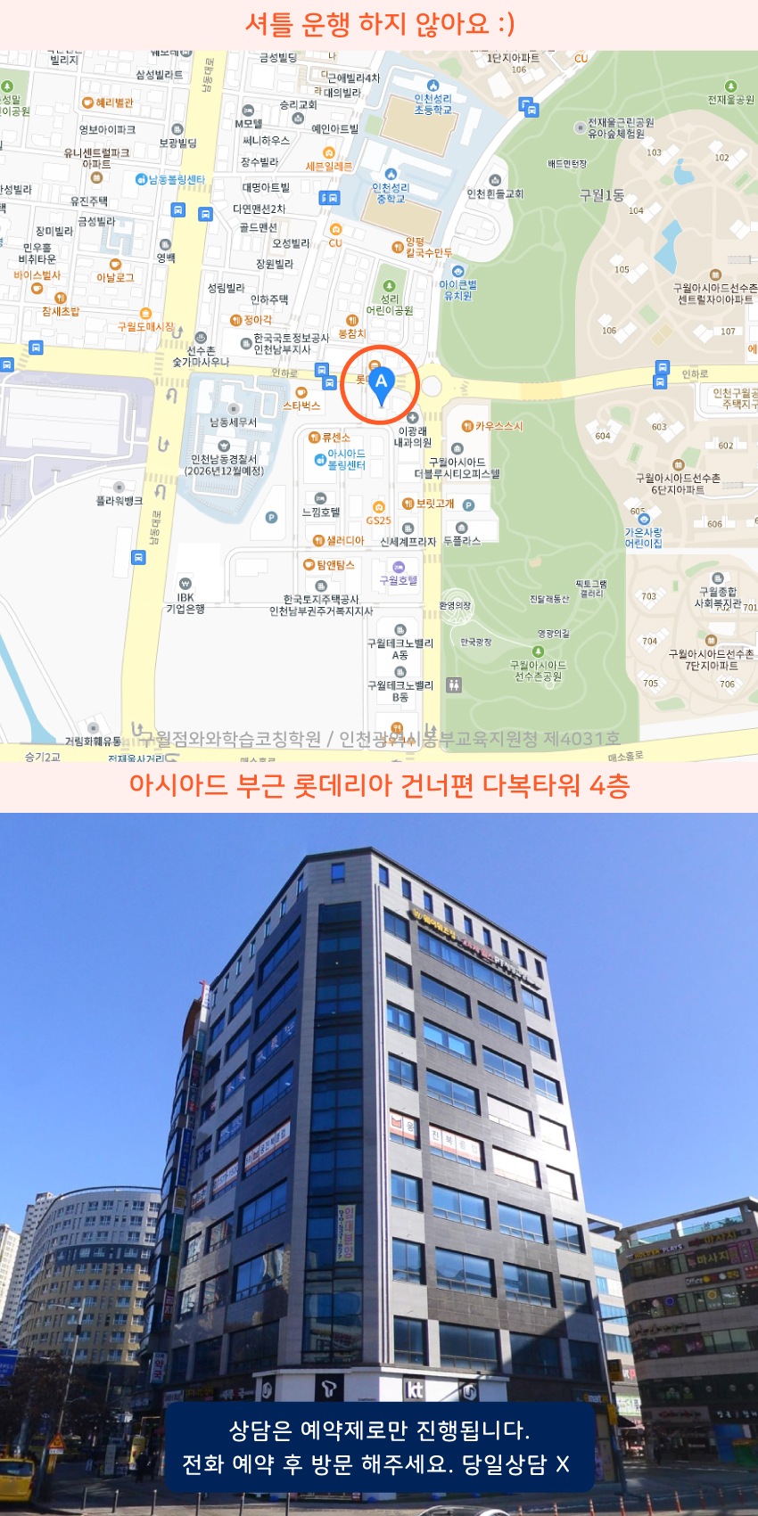 구월동 지도 이미지