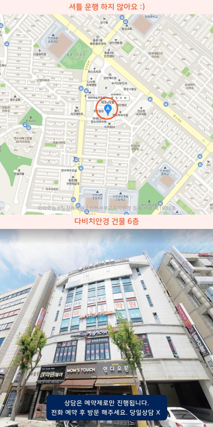 동춘동 지도 이미지