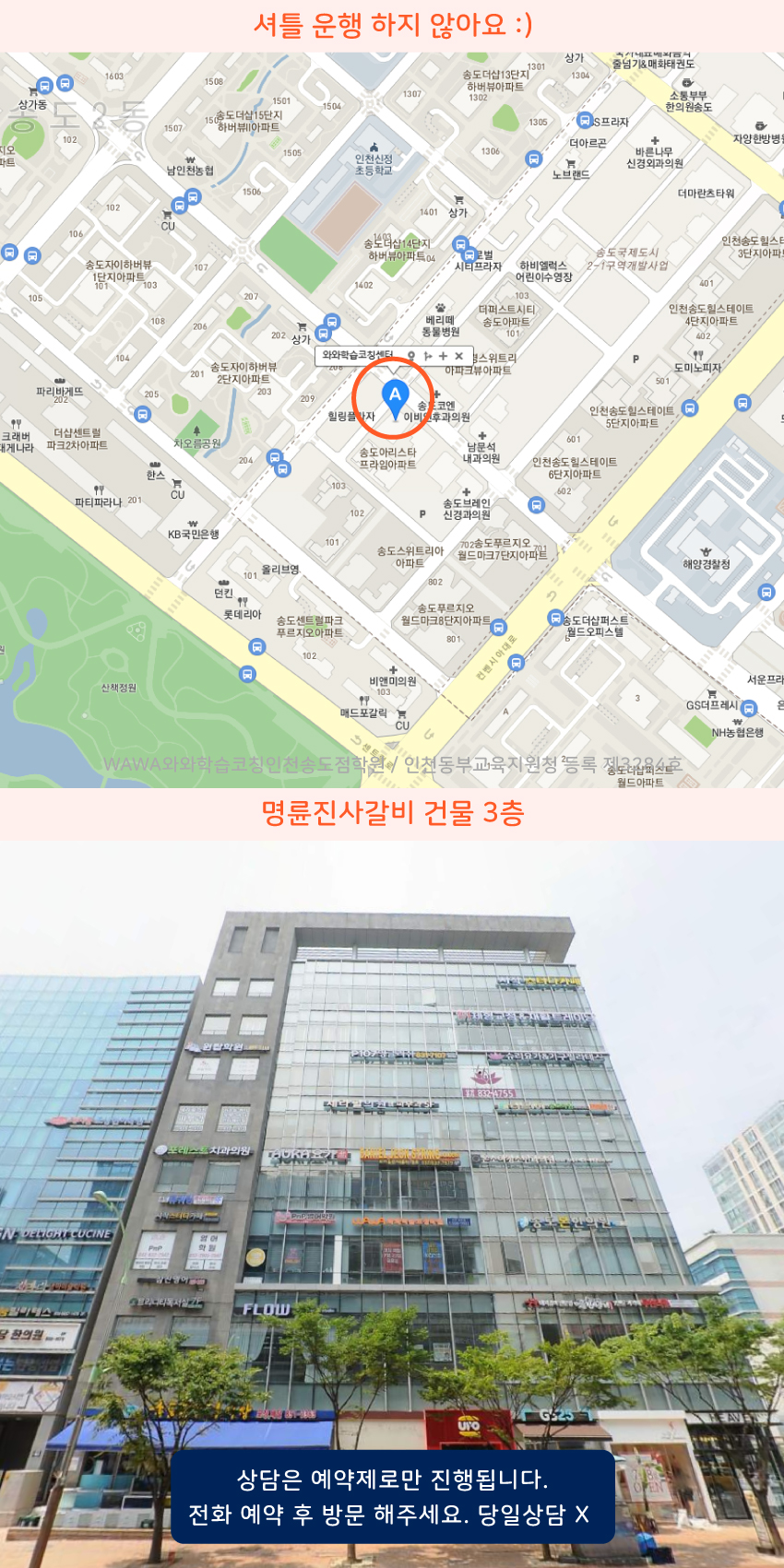 송도동 지도 이미지