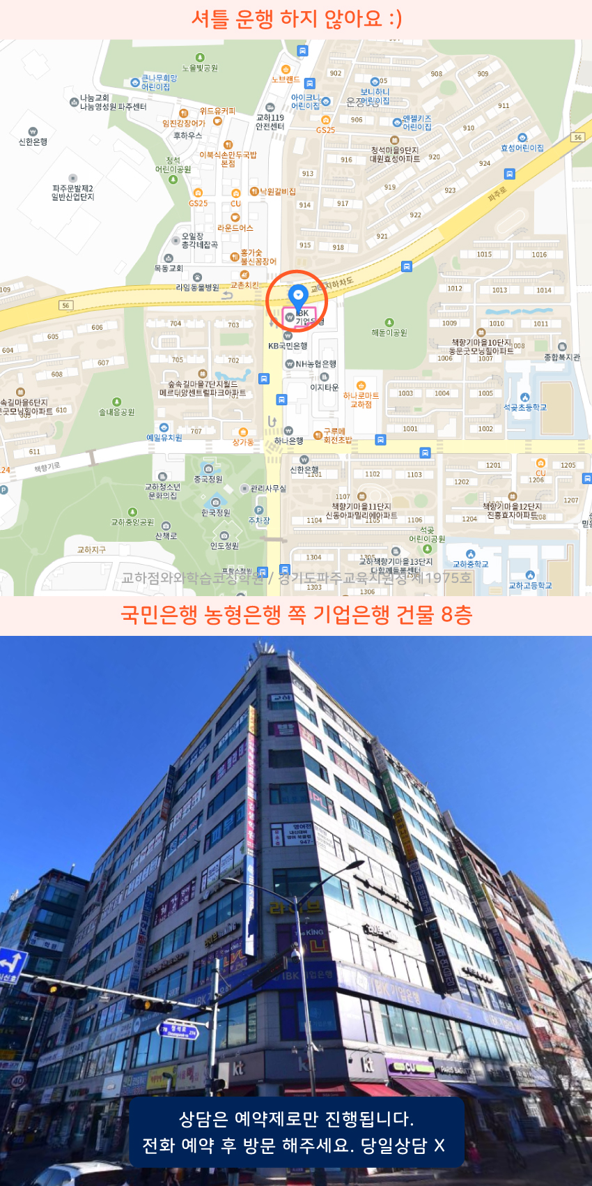 파주교하 지도 이미지