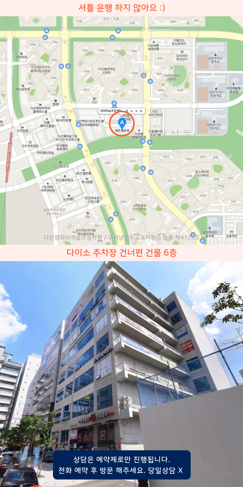 다산동 지도 이미지