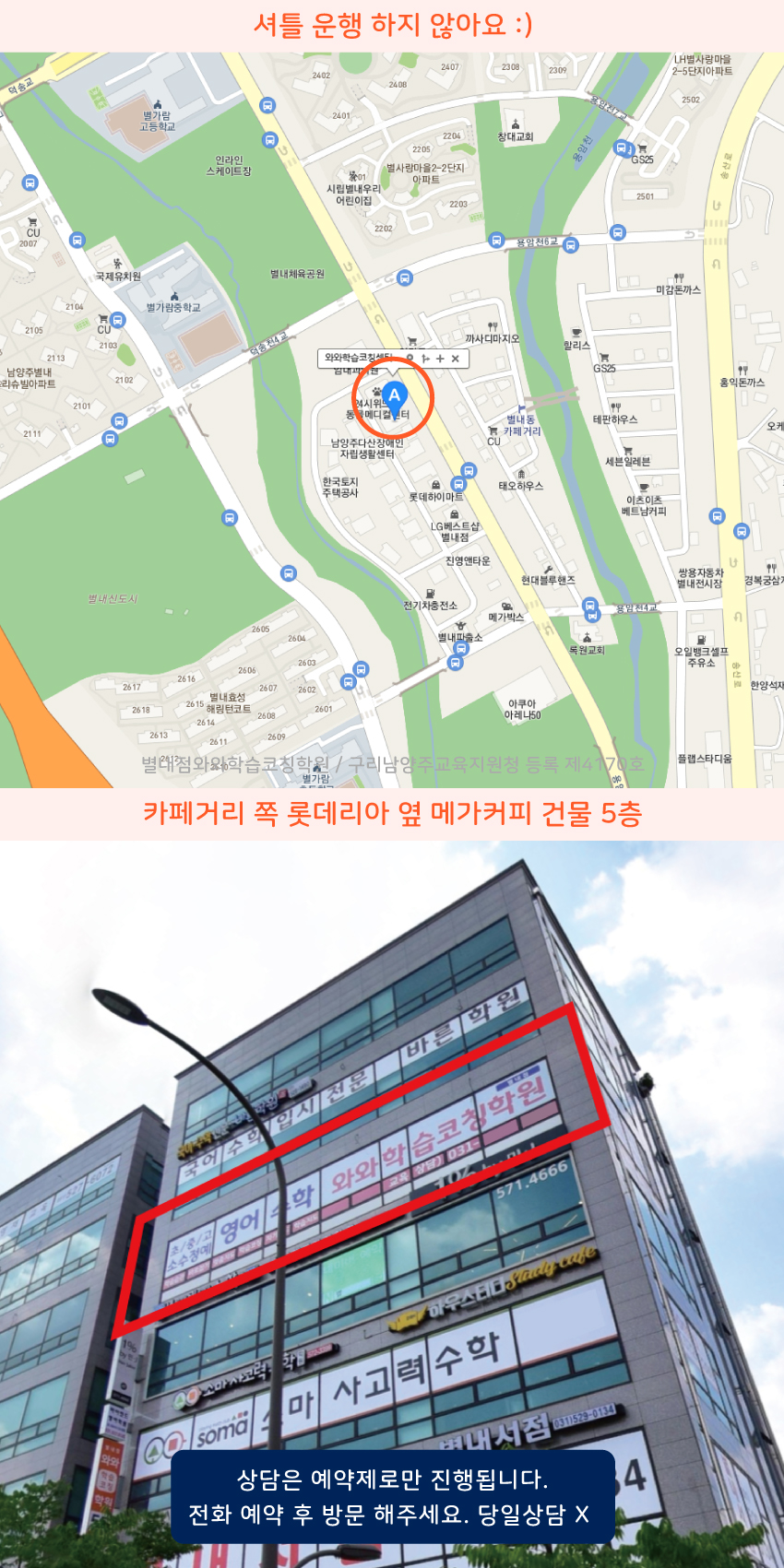 별내동 지도 이미지