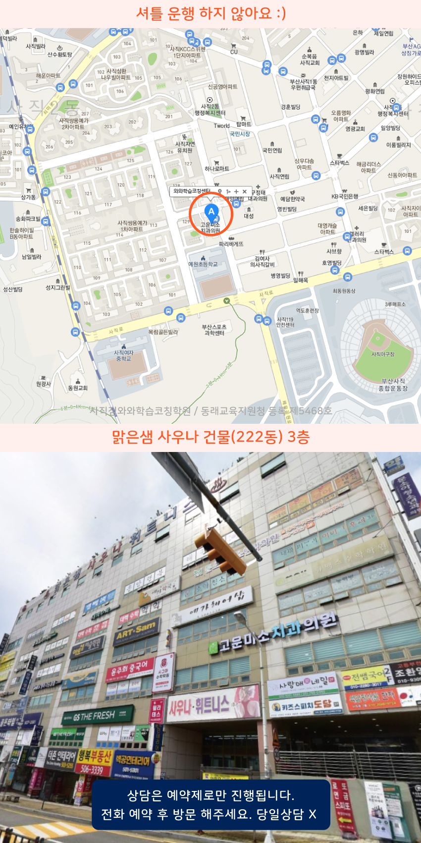 사직동 지도 이미지